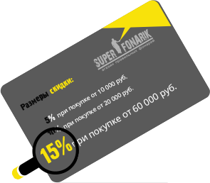 Скидка 15% Скидка 15%