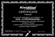 Сертификат дилера Kiwidition