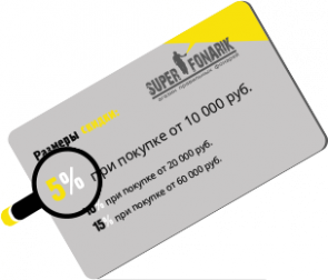 Скидка 5% Скидка 5%