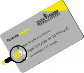 Скидка 10% Скидка 10%